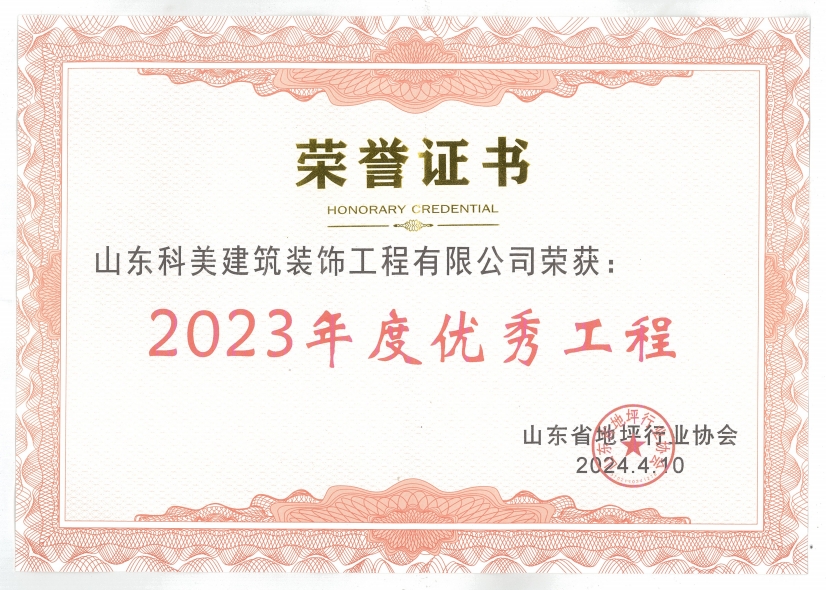 地坪優秀工程 地坪優秀工程